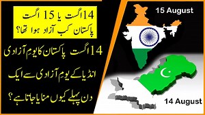 Why Pakistan celebrate independence day on 14 August l Knowledge TV | Knowledge TV | Facebook