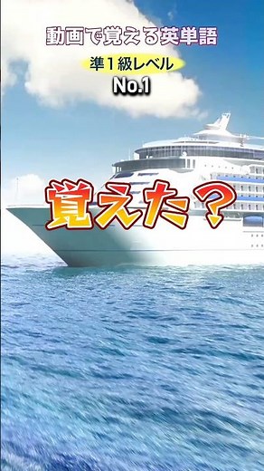 復習編【英検準1級英単語 No.1-5】 #英検準1級 #英単語 #英語学習 #リスニング #TOElC #勉強法