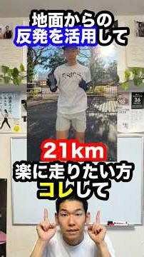 If you want to run 21km easily using the repulsion, try this #running #repulsion