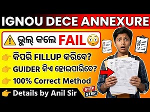 DECE PROJECT ANNEXURE କିପରି FILLUP କରିବେ || HOW TO FILLUP DECE ANNEXURE DETAILS BY ANIL SIR