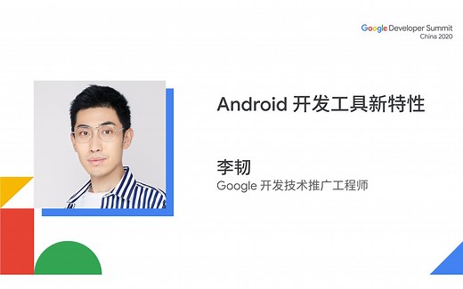 Android 开发工具新特性