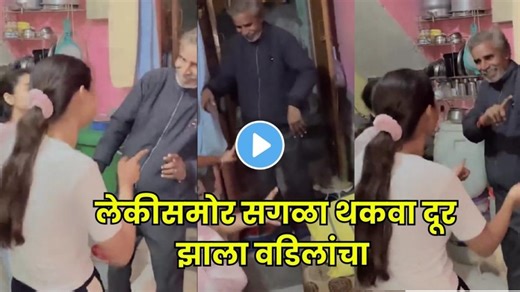 दमलेल्या बापाला लेकींचं सरप्राईज! कामावरून घरी येताच मुलींनी बापासाठी केलं असं काही की…, VIDEO पाहून डोळ्यात येईल पाणी