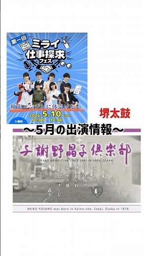 堺太鼓5月の出演情報🎏30秒お時間ください！ #堺太鼓 #堺市 #5月