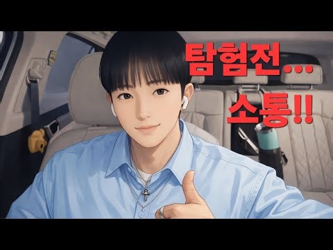 [26.3.11] 탐험 전 소통!!