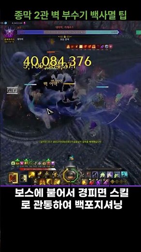종막 2관 벽부수기 패턴 백사멸 팁