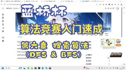 【蓝桥杯 天梯赛 睿抗】C  组 算法竞赛入门速成 第六章 搜索算法（DFS & BFS）