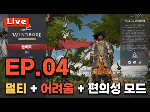 윈드로즈 멀티 EP.04 늪지대 대사제 처치 완료