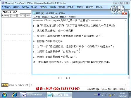 Frontpage视频教程【1】