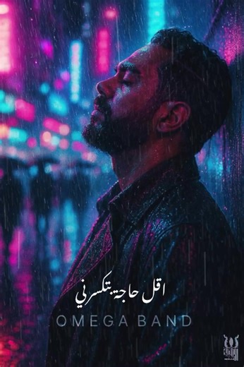 Omega Band فريق اوميجا على TikTok