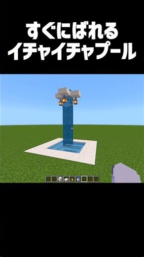 簡単すぎるプールの作り方#minecraft