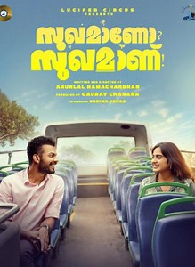 Sukhamano Sukhamann Movie | Mathew Thomas Sukhamano Sukhamann 2026 Malayalam Movie | Sukhamano Sukhamann Malayalam Movie: Release Date, Cast, Story, Ott, Trailer, Photos, Videos - Filmibeat