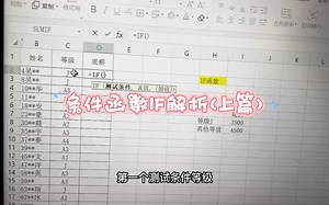 Excel表格必学的函数If:if函数解析(上)