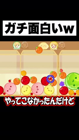 スイカゲームの大爆笑チャレンジ！
