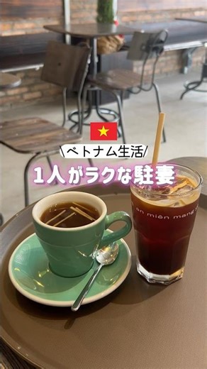 【孤独な駐在妻】🇻🇳