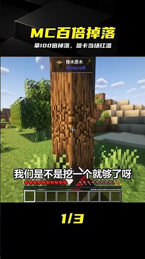 MC百倍掉落，顯卡直接紅溫當場炸機 #Minecraft、百倍掉落、显卡红温、极限生存、游戏教程