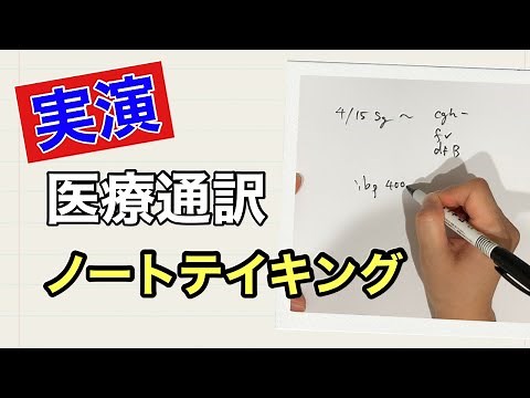 Interpreting Note-Taking Practice (with demonstration video) #6