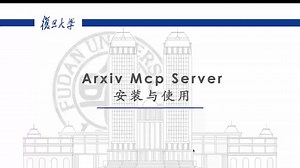 Arxiv-Mcp-Server安装与使用