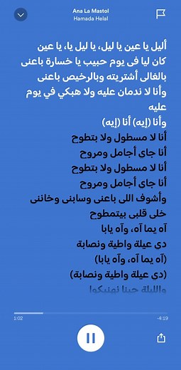 أنا لا مسطول ولا بطوح - كلمات الأغنية ومعلومات عنها