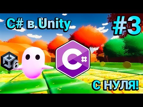 C# in Unity for Intermediate Complete Beginners / #3 Properties, Dictionary