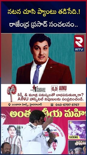 రాజేంద్ర ప్రసాద్ సంచలనం.. | Actor Rajendra Prasad Comments On Tamil Hero MGR | RTV