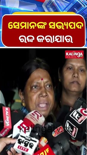 ଦଳୀୟ ନିଷ୍ପତ୍ତି ବିରୋଧରେ ଯାଇ ଭୋଟ୍ ଦେଇଛନ୍ତି || Kalinga TV