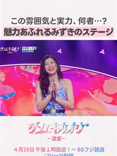 治田みずきの歌声に魅了されるステージ