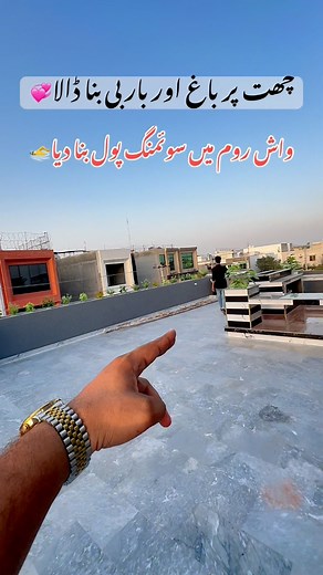 1M views · 10K reactions | چھت کو ایسے ڈیزائن کریں رشتہ دار حیران ہو جائیں #houseoninstallment #alrehmangardenphase #housedesig #property #realestate #GrandLiving #propertyhub | Property Hub | Facebook