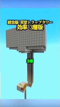 How to build a sky trap tower in the integrated version of Minecraft!