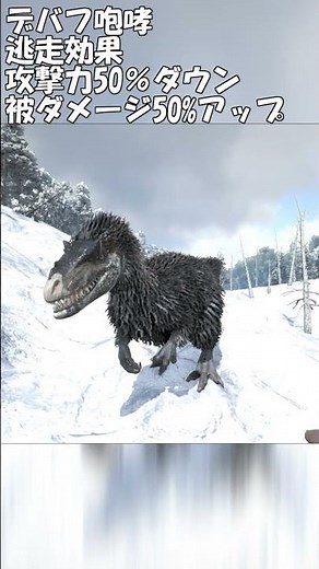 ARK恐竜解説 ユウティラヌスを徹底解説 バフとデバフのオンパレード