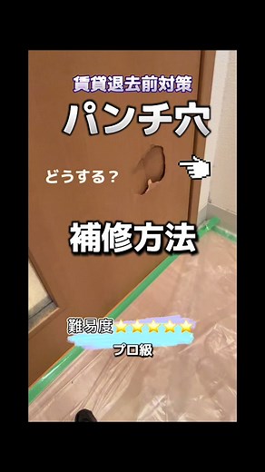 DIY補修方法: ドアや壁の穴を簡単に修理する方法