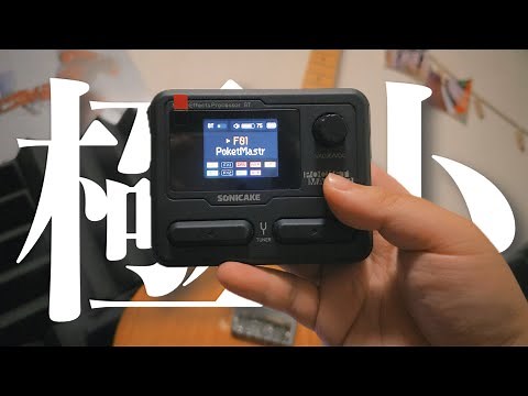 【極小】手のひらに収まる最強コスパのマルチエフェクター！Sonicake Pocket Master【レビュー】