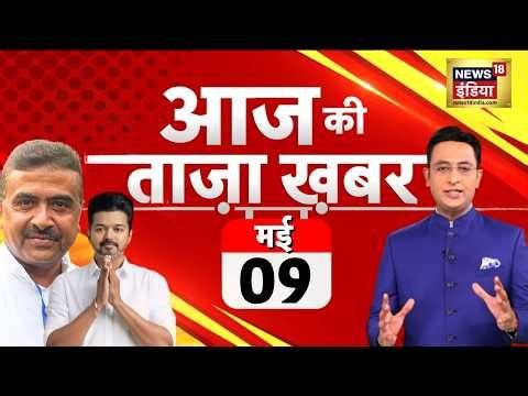 Aaj Ki Taaza Khabar Live: Suvendu Adhikari Oath Ceremony | Vijay Thalapathy Oath Ceremony | LIVE