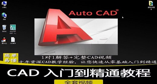 2018cad教程视频全套2018新cad视频教程2010免费教学视频