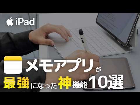 純正メモの真価を知らないのは損。仕事と勉強が爆速になる神機能10選