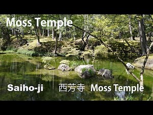 World Heritage: Saiho-ji (Moss temple) in Kyoto