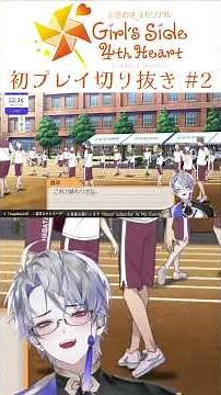 [Tokimeki Memorial Girl's Side 4th Heart] Highlights from Tokimeki Memorial GS4 Stream #02 #short...
