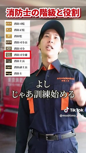 消防士の階級を理解しよう！