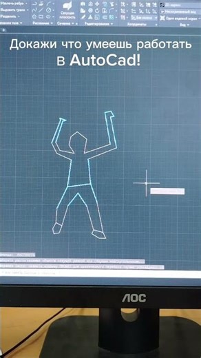 AutoCad dance