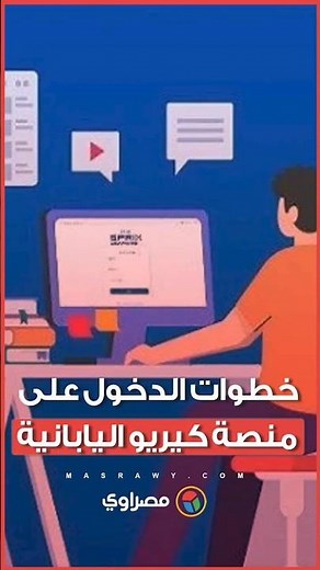 لطلاب أولى ثانوي.. خطوات الدخول على منصة كيريو اليبانية لأداء امتحان البرمجة والذكاء الاصطناعي