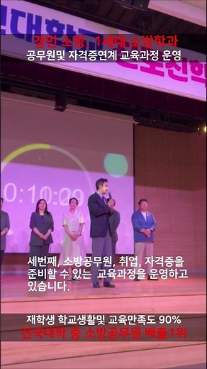 2026 Kyungmin University Admissions Fair: 30-Second Introduction to the Department of Fire Safety...