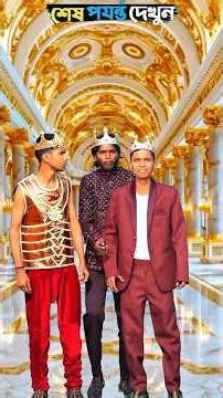 রাজা বানাতে গিয়ে বিপদে😂#shortsfeed #trending #foryou #viral #comedy #islamic #king #champing