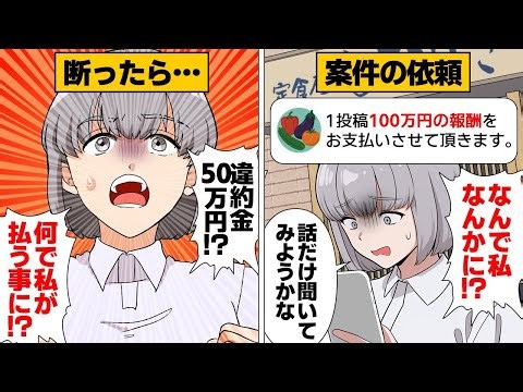 ただの個人アカウントに高額の案件依頼がなぜ！？怪しいと思いながらも話を聞いた結果…
