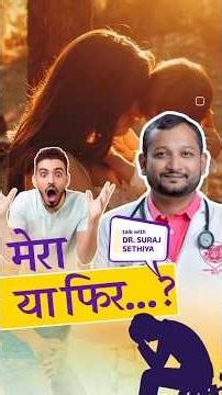 Stop Believing This Lie About Premature Ejaculation 😳👇