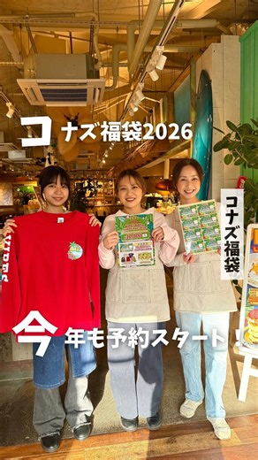 コナズ珈琲 ｜ハワイアンカフェ・パンケーキ ・コーヒー on Instagram: "毎年恒例！福袋のご予約受付を本日より開始いたしました！🌟 今回は10,000円のお食事券とコナズの歴代オリジナルアパレルがランダムで1着、更にコナズハワイアンカレーが1食セットになって税込み11,000円！🥳 アパレルが含まれるため、 ご予約時には必ず福袋のサイズ （S/M/L/XL）をご指定ください☝️ 12月15日(月)〜12月29日(月)まで 各店舗でご予約を承っております✊ （電話予約可📲） 店舗によって在庫数が異なり 早期完売の可能性もございますので予めご容赦ください😔 詳細は下記キャプションとコメント欄に載せておりますので、是非チェックお願いいたします！🤲 DMでのお問い合わせやご予約はご遠慮ください🙇🙇🙇 ※最新の在庫状況については、直接店舗へお問合せをお願いいたします。 ●福袋について ※予約期間：12月15日(月)〜12月29日(月) ※ご予約時には、必ず