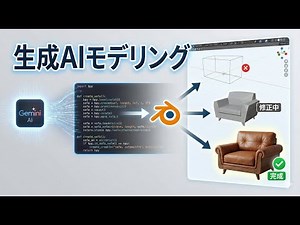 [Blender] Modeling with Generative AI writing Python! 5 revision processes