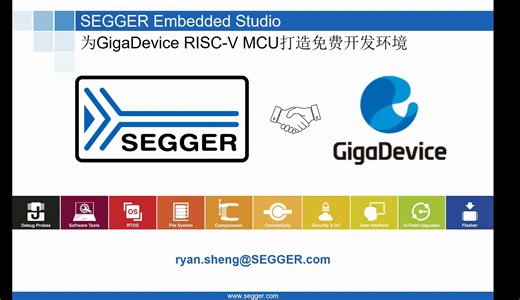 SEGGER和兆易创新合作为GD32V系列RISC-V MCU打造免费集成开发环境Embedded Studio