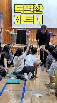 학교로 찾아가는 맞춤형 문화예술체험 활동 공연! 마술쌤의 관객참여형 매직쇼 ✨ #마술쌤 #신기방기마술교실 #찾아가는공연 #마술공연섭외