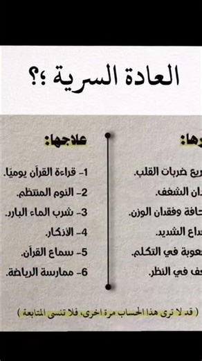 اضرار وعلاج العادة السرية