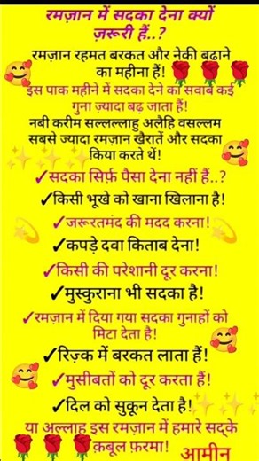 #Ramzan mein sabka Dena kyon jaruri hai....
