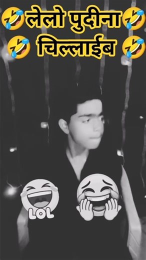🤣|| लेलो पुदीना चिल्लाईब ||🤣..#shortvideo #short #shortsfeed #shortsviral